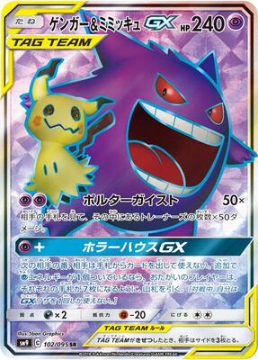 Gengar & Mimikyu GX - 102/095 card from SM9: Tag Bolt