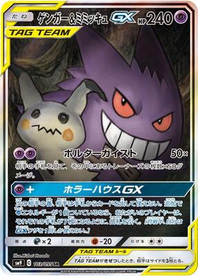 Gengar & Mimikyu GX - 103/095 card from SM9: Tag Bolt