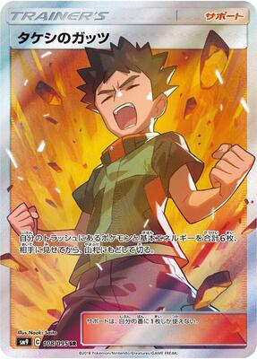 Brock's Grit - 108/095 card from SM9: Tag Bolt