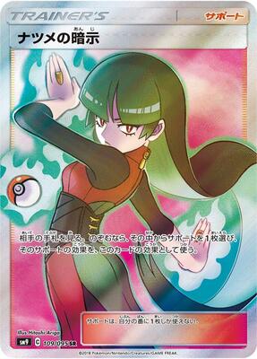 Sabrina's Suggestion - 109/095 card from SM9: Tag Bolt