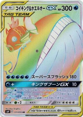 Magikarp & Wailord GX - 111/095 card from SM9: Tag Bolt