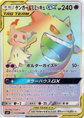 Gengar & Mimikyu GX - 113/095 card from SM9: Tag Bolt