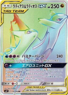 Latias & Latios GX - 114/095 card from SM9: Tag Bolt