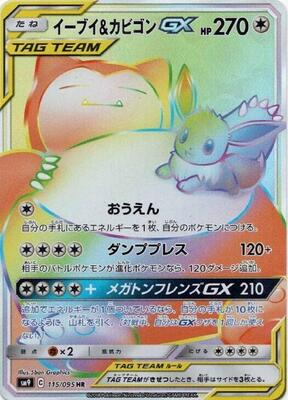 Eevee & Snorlax GX - 115/095 card from SM9: Tag Bolt