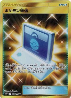 Pokemon Communication - 116/095 card from SM9: Tag Bolt