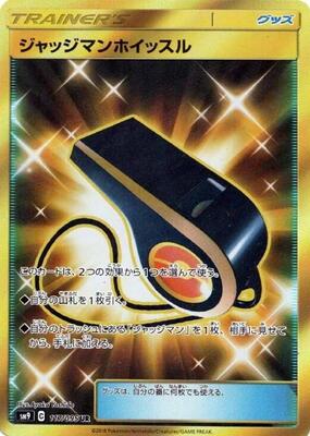 Judge Whistle - 117/095 card from SM9: Tag Bolt