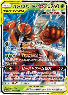 Pheromosa & Buzzwole GX card from SM12a: TAG TEAM GX: Tag All Stars