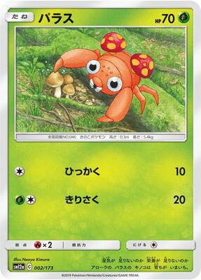 Paras card from SM12a: TAG TEAM GX: Tag All Stars