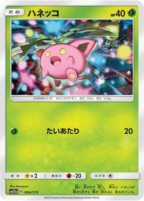 Hoppip card from SM12a: TAG TEAM GX: Tag All Stars