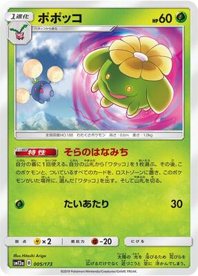 Skiploom card from SM12a: TAG TEAM GX: Tag All Stars