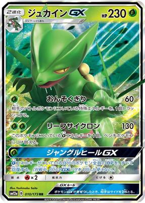 Sceptile GX card from SM12a: TAG TEAM GX: Tag All Stars