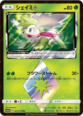 Shaymin Prism Star card from SM12a: TAG TEAM GX: Tag All Stars