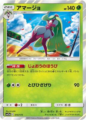 Tsareena card from SM12a: TAG TEAM GX: Tag All Stars