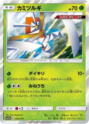 Kartana card from SM12a: TAG TEAM GX: Tag All Stars