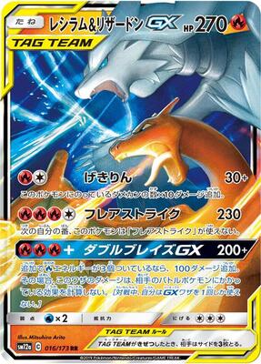 Reshiram & Charizard GX - 016/173 card from SM12a: TAG TEAM GX: Tag All Stars