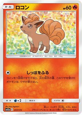 Vulpix card from SM12a: TAG TEAM GX: Tag All Stars
