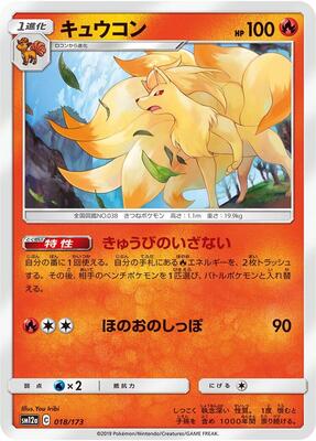 Ninetales card from SM12a: TAG TEAM GX: Tag All Stars