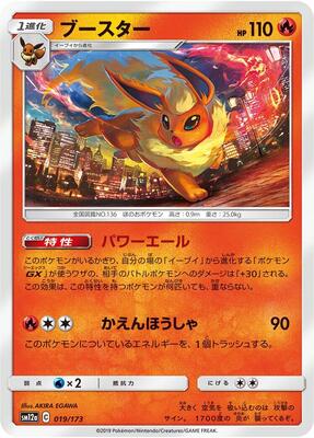 Flareon card from SM12a: TAG TEAM GX: Tag All Stars
