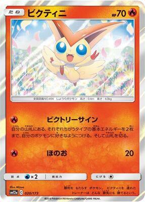 Victini card from SM12a: TAG TEAM GX: Tag All Stars