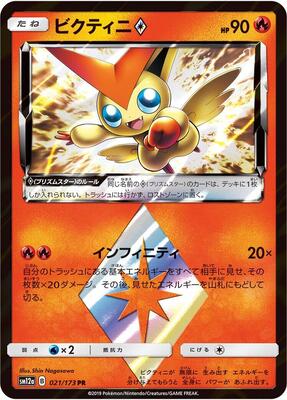 Victini Prism Star card from SM12a: TAG TEAM GX: Tag All Stars