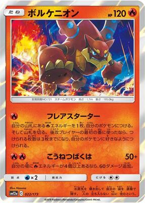 Volcanion card from SM12a: TAG TEAM GX: Tag All Stars