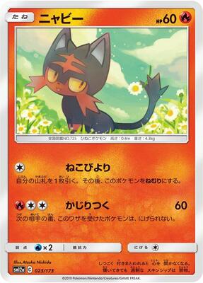 Litten card from SM12a: TAG TEAM GX: Tag All Stars