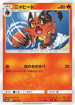 Torracat card from SM12a: TAG TEAM GX: Tag All Stars