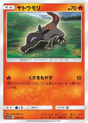 Salandit card from SM12a: TAG TEAM GX: Tag All Stars
