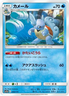 Wartortle card from SM12a: TAG TEAM GX: Tag All Stars