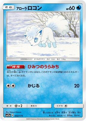 Alolan Vulpix card from SM12a: TAG TEAM GX: Tag All Stars