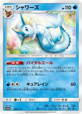 Vaporeon card from SM12a: TAG TEAM GX: Tag All Stars