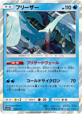 Articuno card from SM12a: TAG TEAM GX: Tag All Stars