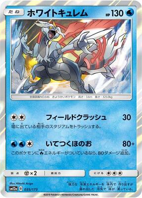 White Kyurem card from SM12a: TAG TEAM GX: Tag All Stars