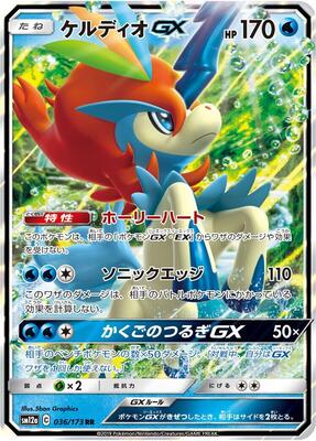 Keldeo GX card from SM12a: TAG TEAM GX: Tag All Stars