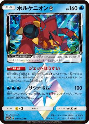 Volcanion Prism Star card from SM12a: TAG TEAM GX: Tag All Stars