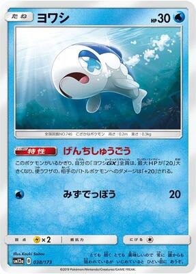 Wishiwashi card from SM12a: TAG TEAM GX: Tag All Stars