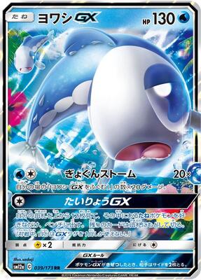 Wishiwashi GX - 039/173 card from SM12a: TAG TEAM GX: Tag All Stars