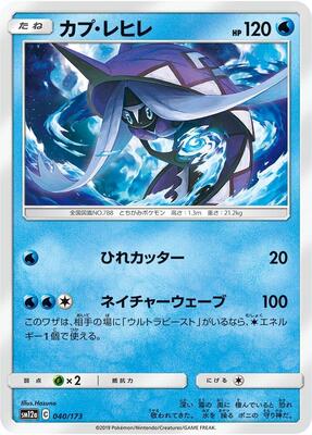 Tapu Fini card from SM12a: TAG TEAM GX: Tag All Stars