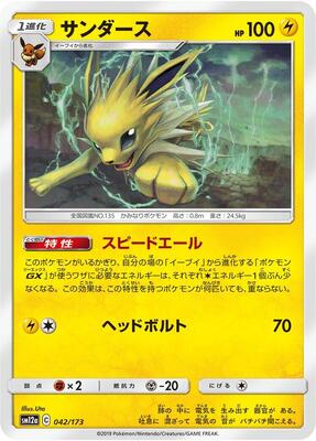 Jolteon card from SM12a: TAG TEAM GX: Tag All Stars