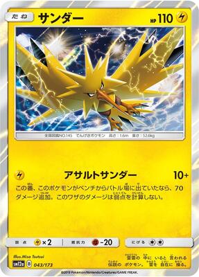 Zapdos card from SM12a: TAG TEAM GX: Tag All Stars