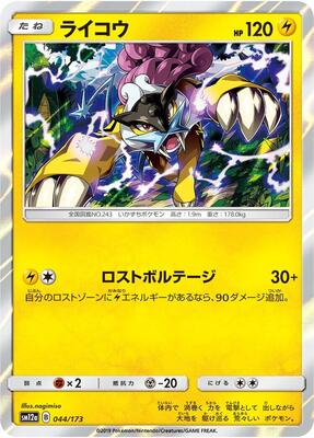 Raikou card from SM12a: TAG TEAM GX: Tag All Stars