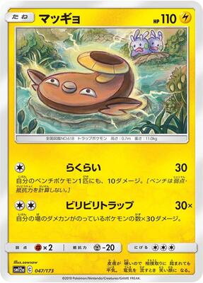 Stunfisk card from SM12a: TAG TEAM GX: Tag All Stars