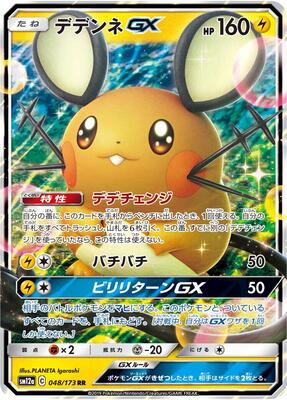 Dedenne GX - 048/173 card from SM12a: TAG TEAM GX: Tag All Stars