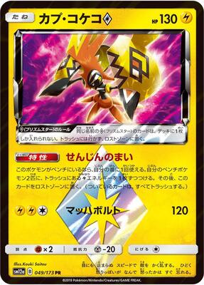Tapu Koko Prism Star card from SM12a: TAG TEAM GX: Tag All Stars