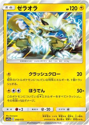 Zeraora card from SM12a: TAG TEAM GX: Tag All Stars