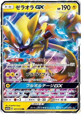Zeraora GX card from SM12a: TAG TEAM GX: Tag All Stars