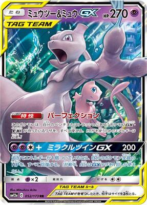 Mewtwo & Mew GX - 052/173 card from SM12a: TAG TEAM GX: Tag All Stars