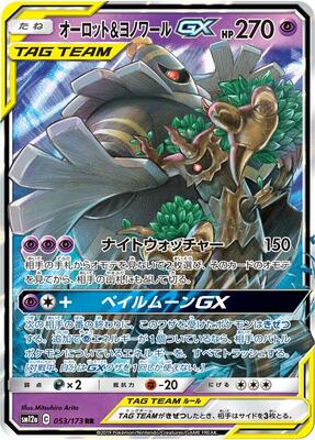 Trevenant & Dusknoir GX - 053/173 card from SM12a: TAG TEAM GX: Tag All Stars