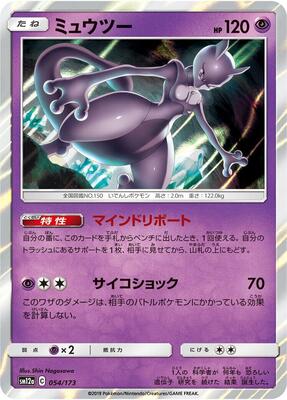 Mewtwo card from SM12a: TAG TEAM GX: Tag All Stars