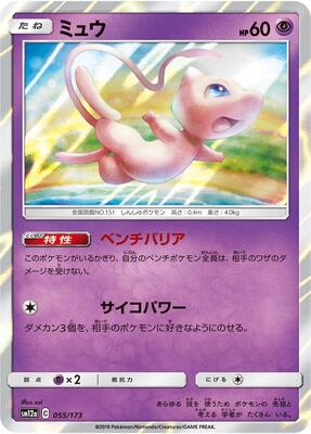 Mew card from SM12a: TAG TEAM GX: Tag All Stars